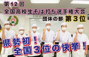 そば部
