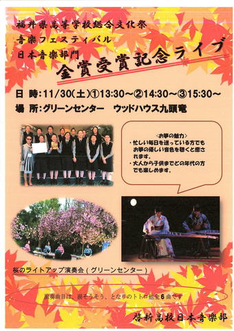 新グリーンセンターポスター（日本音楽部）.JPG