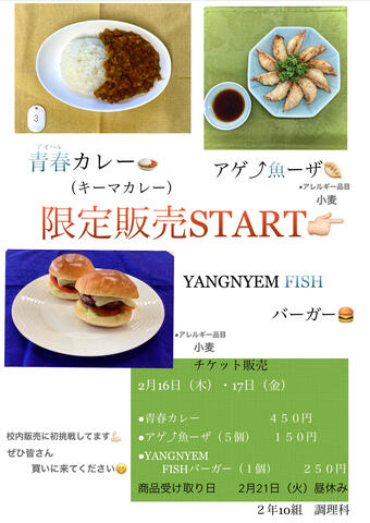 さごし料理　校内販売チラシ.JPG