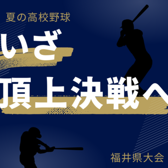 夏の高校野球.png