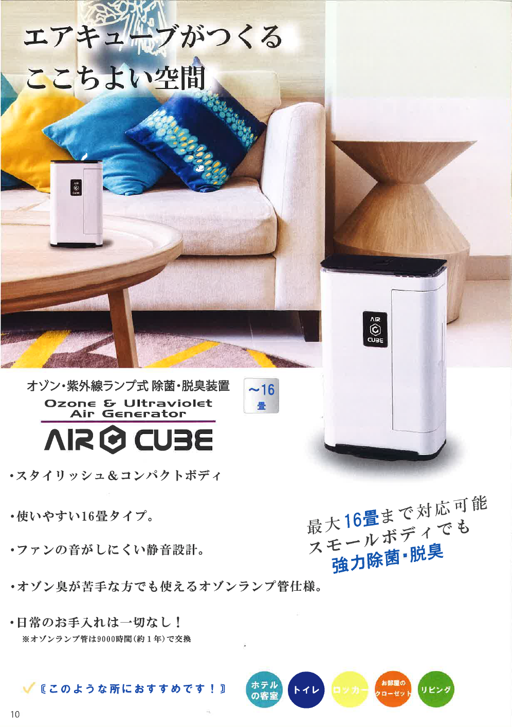 AIR CUBE カタログ