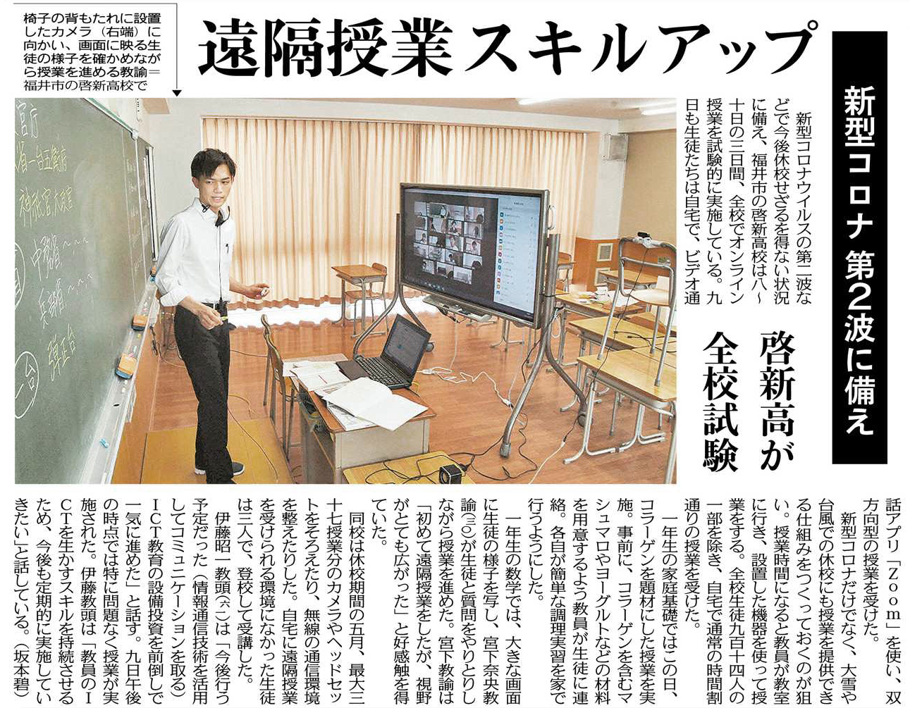 学校案内 - オンライン授業｜学校案内｜啓新高等学校