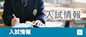 生徒募集要項 啓新高校 募集要項のお知らせ