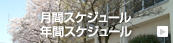 啓新高校 年間スケジュール