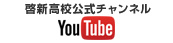 啓新高校公式チャンネル YouTube