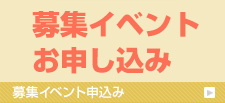 啓新高校募集イベント申込み