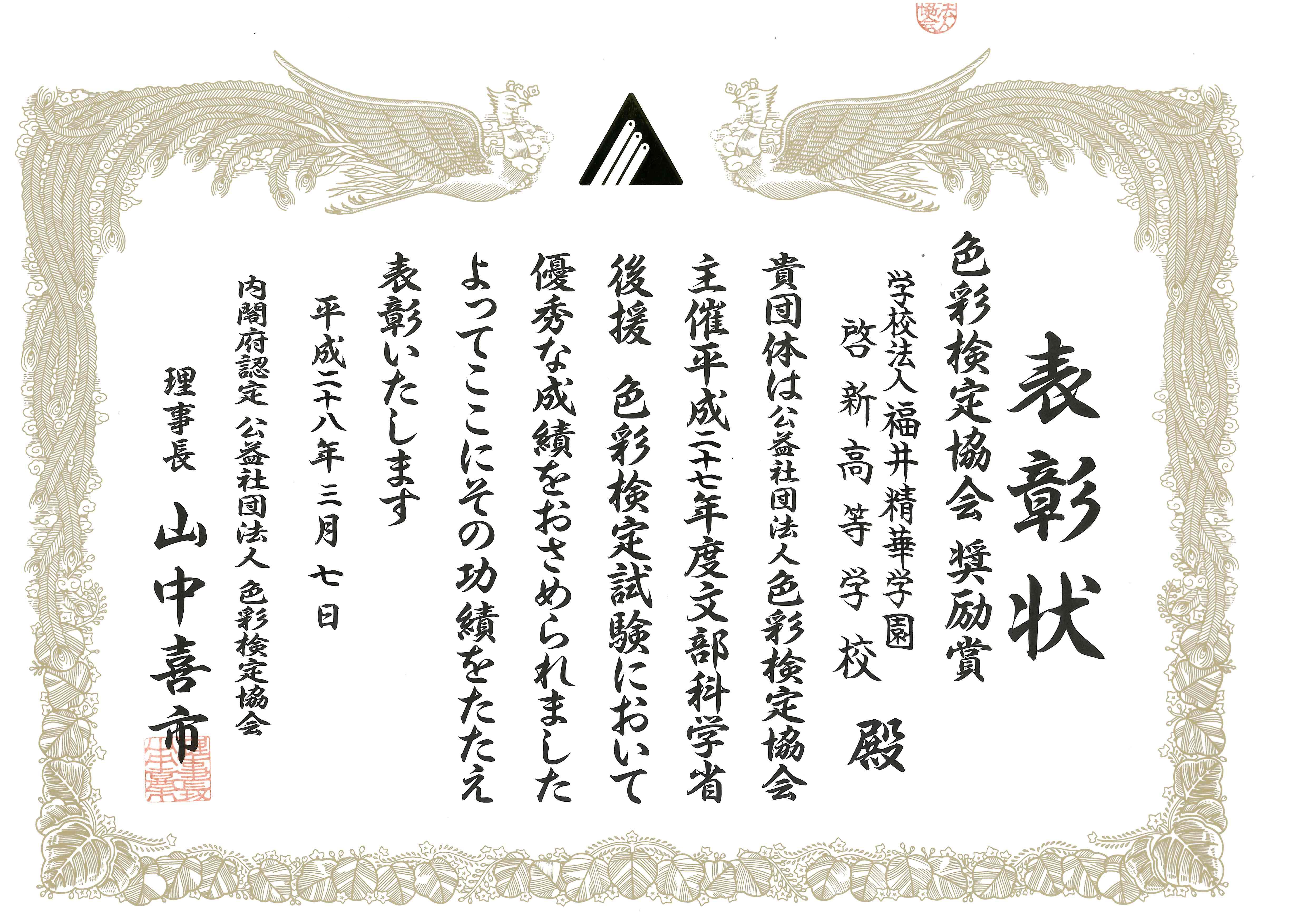 色彩検定協会 奨励賞 受賞 学科 コース 啓新高等学校